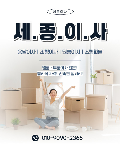 세종이사 모바일 비주얼 0