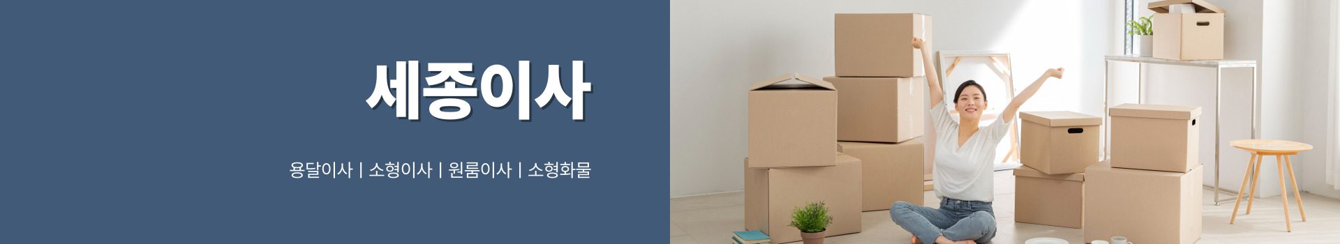 세종이사 PC 비주얼 0