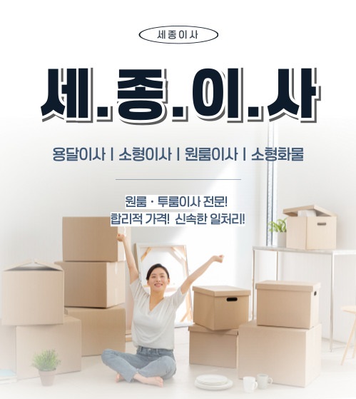 세종이사 모바일 비주얼 0