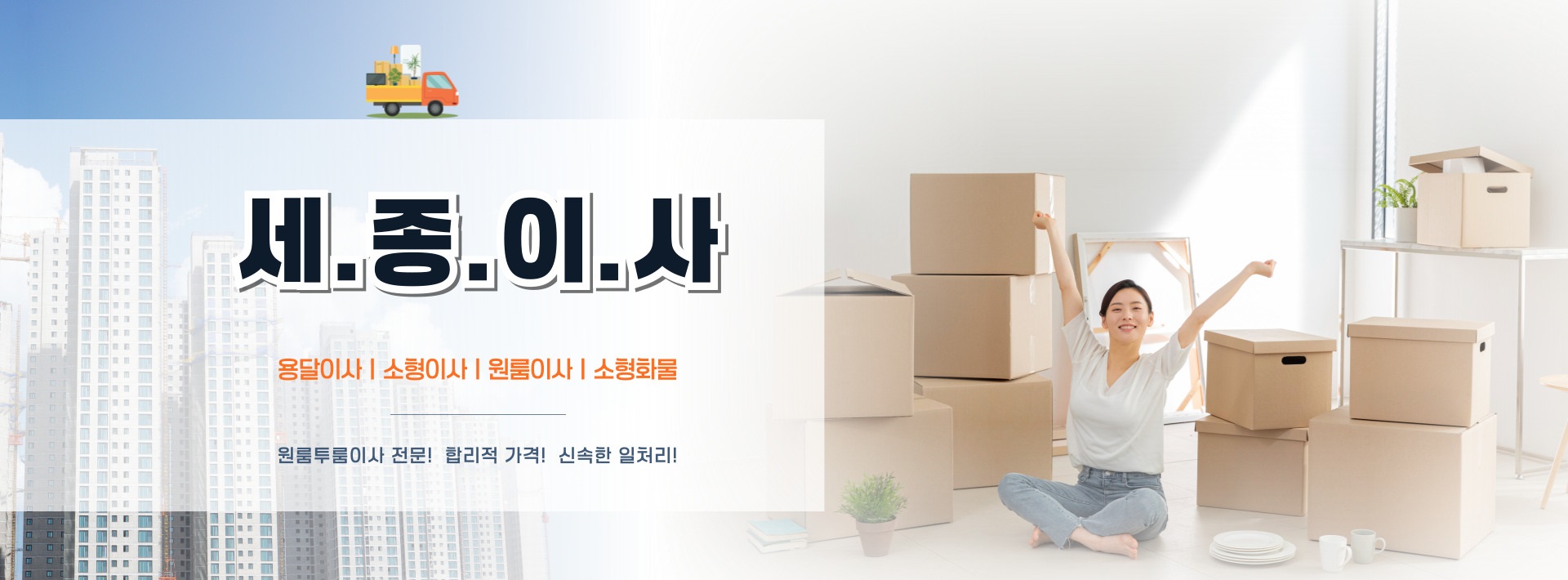 세종이사 PC 비주얼 0